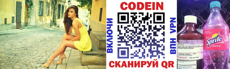 Кодеиновый сироп Lean напиток Lean (лин)  дарнет шоп  Ленинградская 
